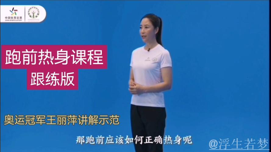 竞走冠军的慢节奏教学课堂