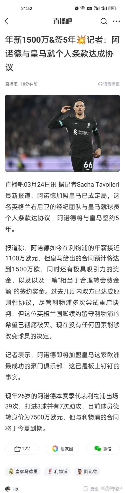 皇马接近敲定阿诺德签约,合同期为5年 皇马接近敲定阿诺德签约,合同期为5年